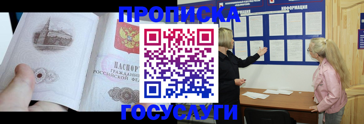 временная регистрация недорого в Алуште