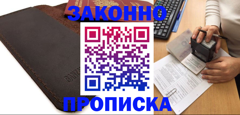 временная регистрация недорого в Алуште