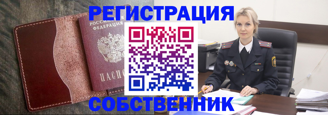 временная регистрация 2025 в Алуште